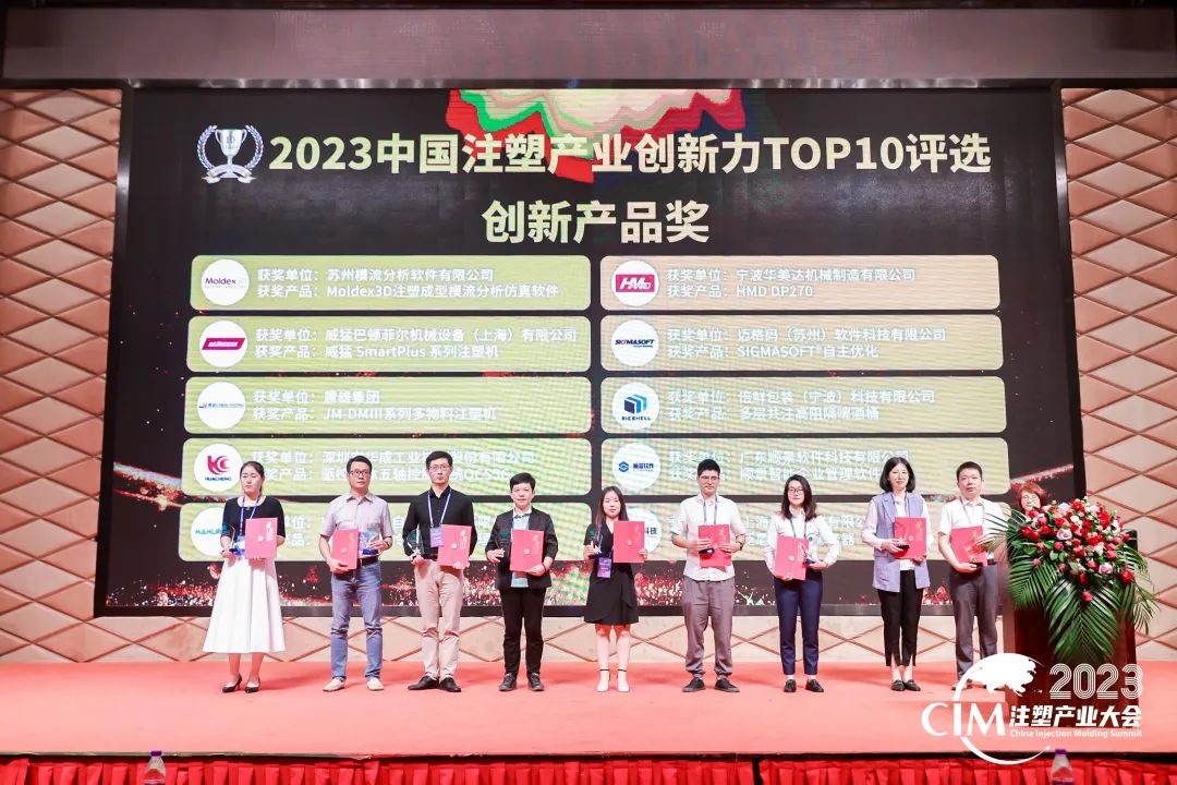 数智赋能 创新践行丨顺景软件荣获中国注塑产业“九游体育（NineGameSports）官方网站创新奖”
