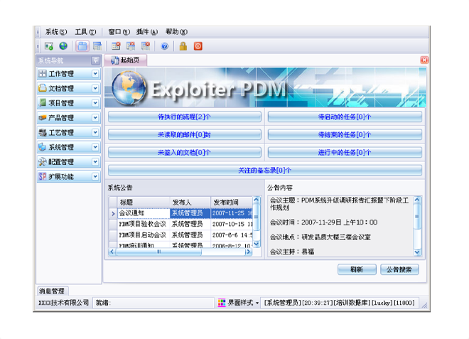 ERP九游体育（NineGameSports）官方网站
的应用能给企业带来哪些效益?